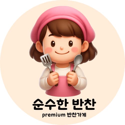 암사맛집 순수한 반찬